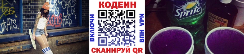 Codein Purple Drank  Яранск 
